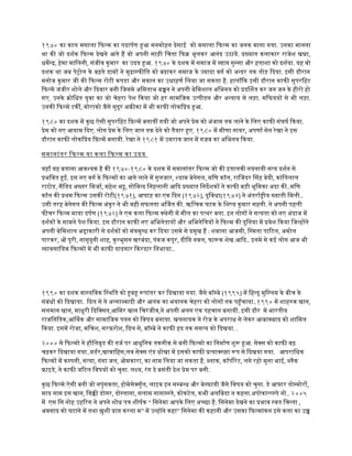 १९७० का काल मसाला िफलम का पदापरण हआ मनमोहन देसाई को मसाला िफलम का जनक माना गया. उनका मानना
था की जो दशरक िफलम देखने आते है वो अपनी साड़ी िचता िफक भूलकर आनंद उठाये. पखयात कलाकार राजेश खना,
धमेनद, हेमा मािलनी, संजीव कुमार का उदय हआ. १९७० के दशक मे समाज मे वाप गुससा और हताशा को दशरया. यह वो
दशक था जब पेटोल के बढ़ते दामो ने मुदासफीित को बढाकर समाज के जयादा वगर को अनदर तक तोड़ िदया. इसी दौरान
मनोज कुमार जी की िफलम रोटी कपडा और मकान का उधाहणर िलया जा सकता है. हालाँिक इसी दौरान काफी सुपरिहट
िफलमे जंजीर शोले और िदवार बनी िजसमे अिमताभ बचन ने अपनी बेिमशाल अिभनय को पदिशत कर जन जन के हीरो हो
गए. उनके कोिधत युवा का जो चेहरा पेश िकया जो हर सामिजक उतपीडन और अनयाय से लड़ा. मिफययो से भी लड़ा.
उनकी िफलमे टकी, मोराको जैसे सुदूर अफीका मे भी काफी लोकिपय हआ.
१९८० का दशक मे कुछ ऐसी सुपरिहट िफ़लमे बनायी गयी जो अपने पेम को अंजाम तक लाने के िलए काफी संघषर िकया.
पेम को नए आयाम िदए. लोग पेम के िलए जान तक देने को तैयार हए. १९८० मे मीणा नायर, अपणार सेन रेखा ने इस
दौरान काफी लोकिपय िफ़लमे बनायी. रेखा ने १९८१ मे उमराव जान मे गज़ब का अिभनय िकया.
समानांतर िफलम या कला िफलम का उदय
यहाँ यह बताना आवशयक है की १९७०-१९८० के दशक मे समानांतर िफलम जो की इतालवी नयनायी सतय दशरन से
पभिवत हई. इस नए वगर के िफलमो का आगे लाने मे गुलजार, शयाम बेनेगल, मिण कॉल, रािजदर िसह बेदी, कांितलाल
राठोड, सैियद अखतर िमजार, महेश भट, गोिवनद िनहलानी आिद पखयात िनदेशको ने काफी बड़ी भूिमका अदा की..मिण
कॉल की पथम िफलम उसकी रोटी(१९७१), आषाड़ का एक िदन (१९७२), दुिवधा(१९७४) ने अंतरारषीय खयाती िमली..
उसी तरह बेनेगल की िफलम अंकुर ने भी वही सफलता अिजत की. ऋितवक घटक के िशषय कुमार सहनी. ने अपनी पहली
फीचर िफलम माया दपरण (१९७२) ने एक कला िफलम कशेनी मे मील का पतथर बना. इन लोगो ने सतयता को नए अंदाज मे
दशरको के सामने पेश िकया. इस दौरान काफी नए अिभनेतायो और अिभनेितयो ने िफलम की दुिनया मे पवेश िकया िजनहोने
अपनी बेिमशाल अदाकारी से दशरको को मंतमुगध कर िदया उसमे से पमुख है : शबाना आजमी, िसमता पािटल, अमोल
पारकर, ओ पूरी, नासृदुनी शाह, कुलभुसन खरबंदा, पंकज कपूर, दीिप नवल, फारक शेख.आिद.. इनमे से कई लोग आज भी
वावसाियक िफलमो मे भी काफी यादगार िकरदार िनभाया..
१९९० का दशक वासतिवक िसथित को हबह रपांतर कर िदखाया गया. जैसे बॉमबे (१९९५) मे िहनदू मुिसलम के बीच के
संबंधो को िदखाया. िदल से ने अलगाबवादी और आतंक का भयानक चेहरा को लोगो तक पहँचाया..१९९० मे शाहरक खान,
सलमान खान, माधुरी िदिकसत,आिमर खान िचरंजीव,ने अपनी अलग एक पहचान बनायी. इसी दौर मे भारतीय
राजिनितक,आिथक और सामािजक पतन को िवषय बनाया. खलनायक ने रोज के अपराध से लेकर आताकबाद को शािमल
िकया. इसमे रोजा, मिचश, सरफ़रोश, िदल से, बॉमबे ने काफी हद तक ससतय को िदखया. .
२००० से िफलमो ने हौिलबुड की तजर पर आधुिनक तकनीक से बनी िफलमो का िनमारण शुर हआ. सेकस को काफी बढ़
चढ़कर िदखाया गया..मडरर,खावािहस,लव सेकस एंड धोखा मे इसको काफी पतयाकसझा रप से िदखया गया. आपरािधक
िफलमो मे कमपनी, सतया, गंगा जल, ओमकारा, का नाम िलया जा सकता है. बलाक, कॉपोरेट, लगे रहो मुना भाई, बलैक
फाइडे, ने काफी जिटल िवषयो को चुना. लकय, रंग दे बसंती देश पेम पर बनी.
कुछ िफलमे ऐसी बनी जो नपुंसकता, होमेसेकसुँल, लाइव इन समबनध और बेबफायी जैसे िवषय को चुना. डे आफटर तोममोरो,
माय नाम इस खान, िवकी डोनर, दोसताना, सलाम नानामसते, कोकटेल, कभी अलिबदा न कहना.अपोकालयसपे नो.. २००५
मे एस िस नोह उहिरग ने अपने शोध पत शीषरक “ िसनेमा आपके िलए अचछा है: िसनेमा देखने का पभाव सवत िचनता ,
अवसाद को घटाने मे तथा ख़ुशी पाप करना ”म मे उनहोने ”कहा िसनेमा की कहानी और उसका िफलमांकन इसे कला का उच
 