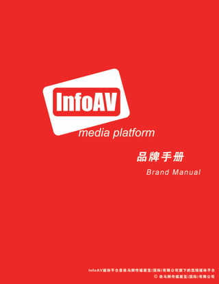 InfoAV Media Platform