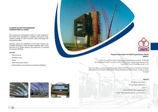 1617
‫المحدودة‬ ‫الهندسية‬ ‫لإلنشاءات‬ ‫الجزيرة‬ ‫مصنع‬ ‫شركة‬
)‫(جايكو‬
‫ل‬ّ‫لتكم‬ ،‫المحدودة‬ ‫الهندسية‬ ‫لإلنشاءات‬ ‫الجزيرة‬ ‫مصنع‬ ‫شركة‬ ‫تأسست‬ ‫7002م‬ ‫العام‬ ‫في‬
‫المعدنية‬ ‫المباني‬ ‫لتشييد‬ ‫جديد‬ ‫عصري‬ ‫مجال‬ ‫بإضافة‬ ‫المباني‬ ‫لتشييد‬ ‫الجزيرة‬ ‫مجموعة‬ ‫بذلك‬
.‫الجودة‬ ‫عالية‬ ‫الحديثة‬ ‫والتقنيات‬ ‫الوسائل‬ ‫بأحدث‬
‫وذلك‬ ‫جيدة‬ ‫سمعة‬ ‫تكتسب‬ ‫بأن‬ ‫قياسي‬ ‫زمن‬ ‫في‬ ‫استطاعت‬ ‫أنها‬ ‫إال‬ ‫نسبيًا‬ ‫حديثة‬ ‫الشركة‬ ‫هذه‬ ‫أن‬ ‫ورغم‬
‫والسقاالت‬ ‫المتحركة‬ ‫العلوية‬ ‫الرافعات‬ ‫كإنتاج‬ ‫وأنشطتها‬ ‫لمنتجاتها‬ ‫العالية‬ ‫الجودة‬ ‫ثم‬ ‫اهلل‬ ‫من‬ ‫بفضل‬
.‫المعدنية‬
:‫األنشطة‬
•	.‫معدنية‬ ‫إنشاءات‬ ‫مباني‬
•	.‫متحركة‬ ‫علوية‬ ‫رافعات‬ ‫إنتاج‬
•	.‫أبراج‬
•	.‫الكهربائية‬ ‫الطاقة‬ ‫نقل‬ ‫لخطوط‬ ‫أعمدة‬
•	.‫معدنية‬ ‫وسقاالت‬ ‫إنشائية‬ ‫ودعامات‬ ‫الحديد‬ ‫تشكيل‬
ALJAZERA FACTORY FOR ENGINEERING
CONSTRUCTIONS Ltd. (JAECO)
The company was incorporated in 2007 as a sister company of
the Group, hence specializing in building constructions using
modern concepts of metal structures, latest technology and
outstanding quality.
Although, JAECO was established in recent years; however, the
company managed to secure excellent reputation with a short
time due to its quality products and production of overhead
cranes and scaffolding.
Activities
•	 Steel structures.
•	 Overhead cranes.
•	 Towers.
•	 Power transmission towers.
•	 Steel formation, structural beams and metal scaffolding.
 
