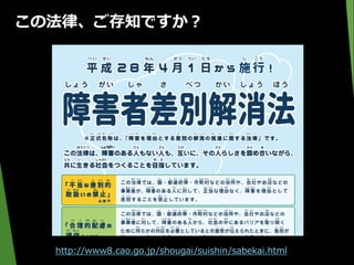 この法律、ご存知ですか？
http://www8.cao.go.jp/shougai/suishin/sabekai.html
 