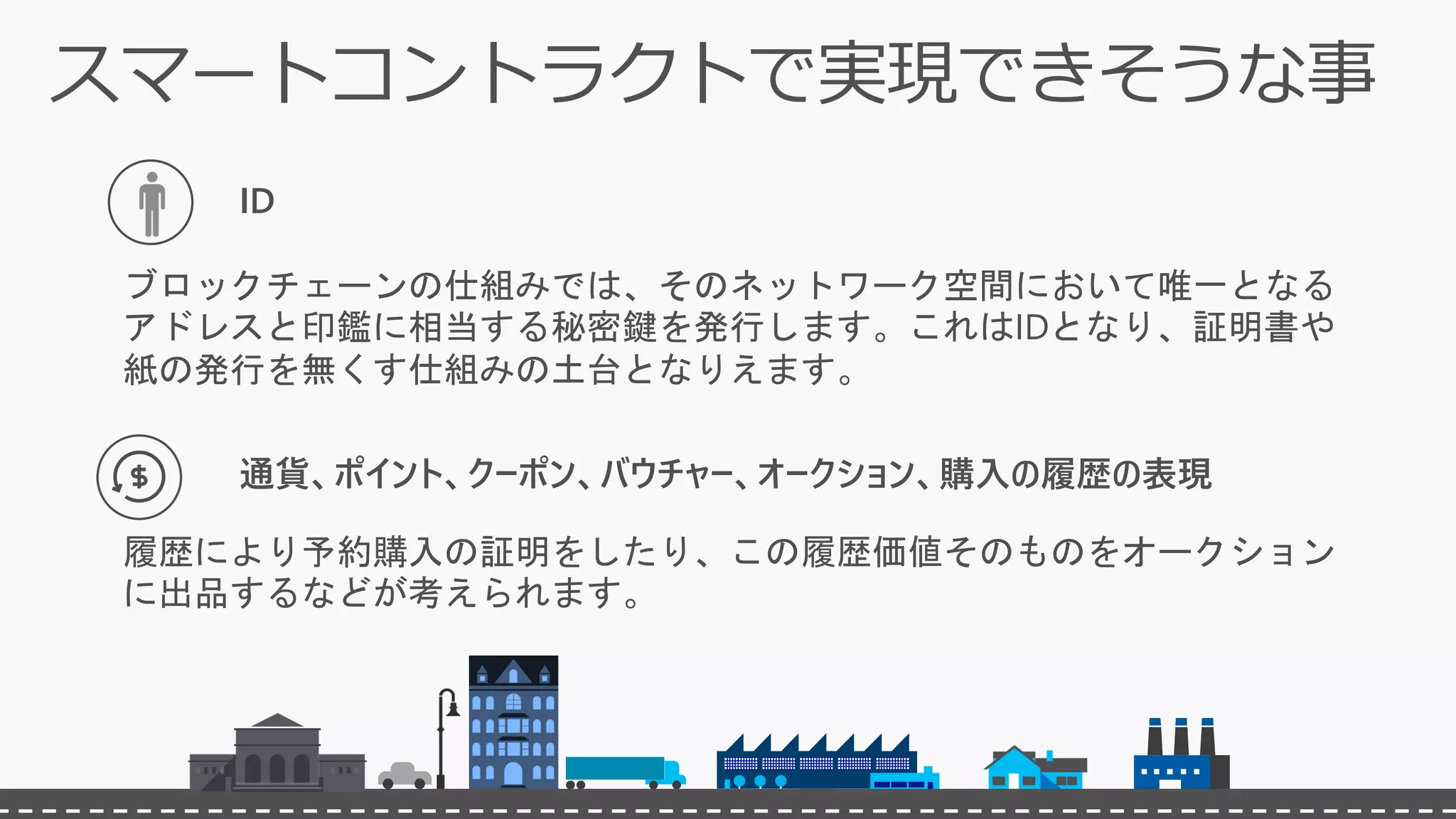 マイクロソフトが進めるBlockchain as a Serviceについて | PDF