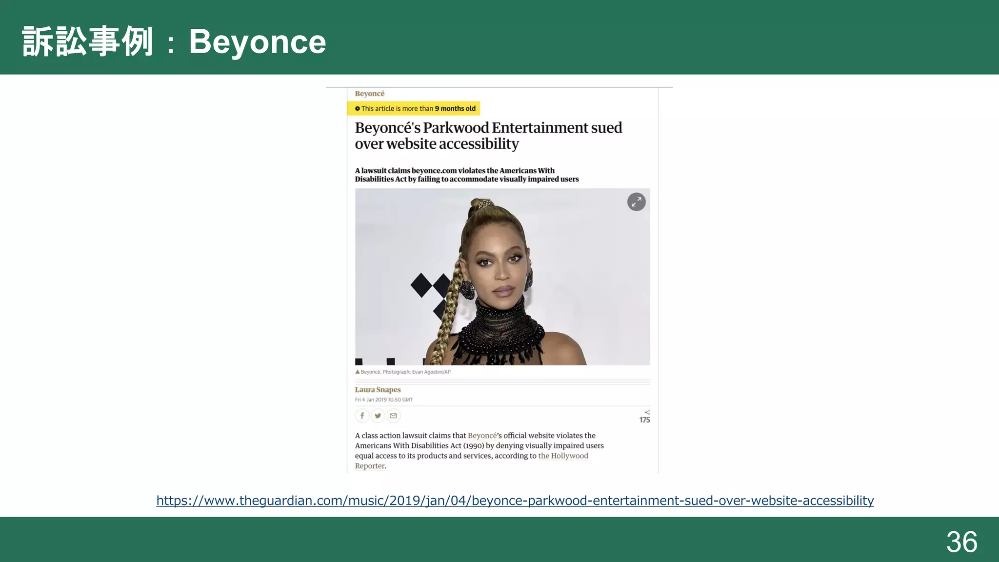 訴訟事例：Beyonce
36
https://www.theguardian.com/music/2019/jan/04/beyonce-parkwood-entertainment-sued-over-website-accessibility
 