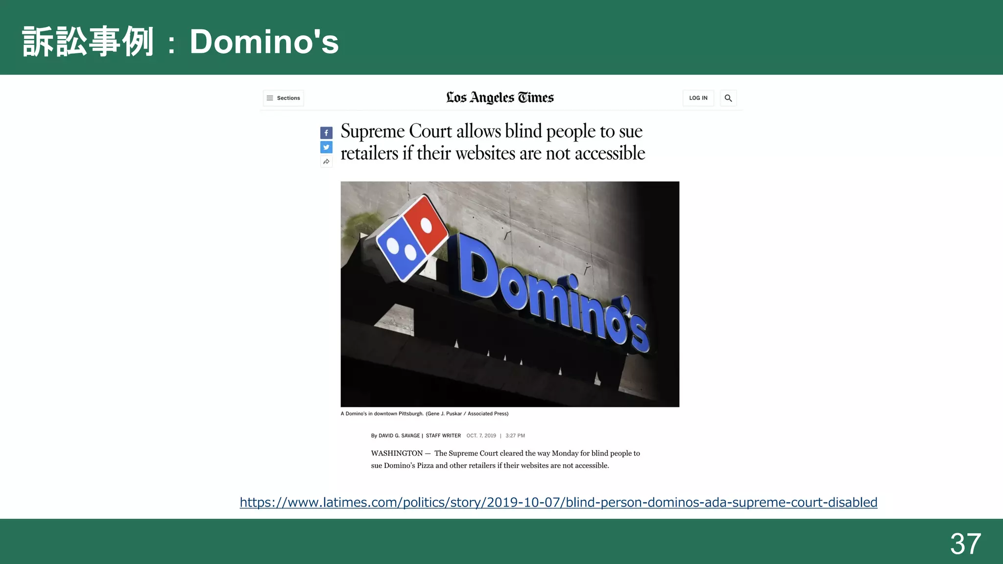 訴訟事例：Domino's
37
https://www.latimes.com/politics/story/2019-10-07/blind-person-dominos-ada-supreme-court-disabled
 