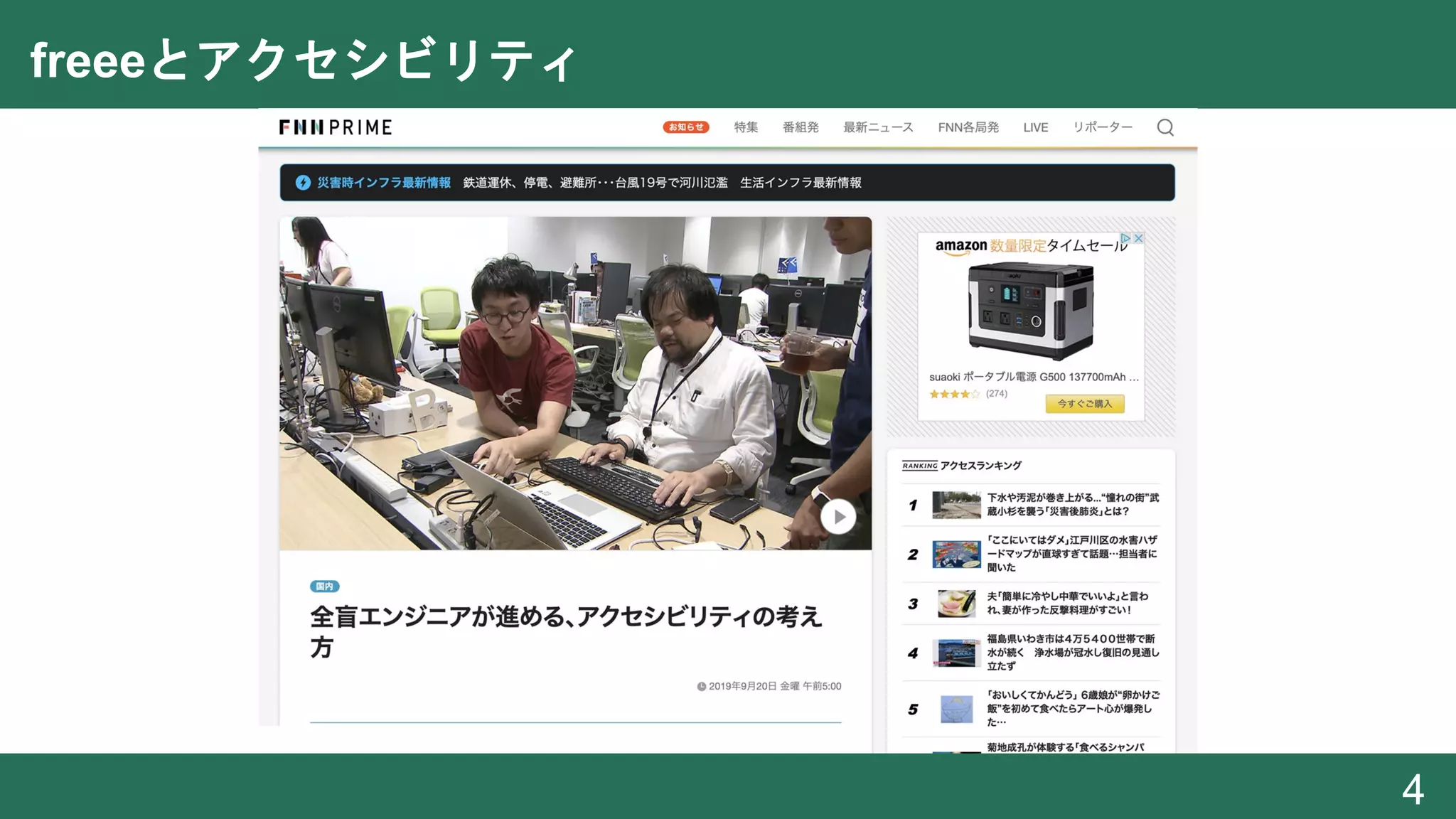freeeとアクセシビリティ
4
 