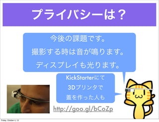 ץ饤Х`ϣ
n}Ǥ
ӰrQޤ
ǥץ쥤ޤ
http://goo.gl/bCoZp
KickStarterˤ
3Dץ󥿤
wäˤ
Friday, October 4, 13
 
