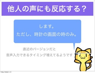 ˤˤⷴꤹ룿
ޤ
rӋλΕrΤߡ
ֱΥЩ`
Ǥ륿ߥ󥰉Ƥ褦Ǥ
Friday, October 4, 13
 