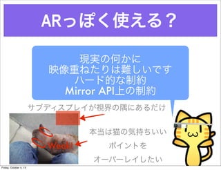 ARäݤʹ룿
FgκΤ
ӳؤͤyǤ
ϩ`ɵĤƼs
Mirror APIϤƼs
֥ǥץ쥤ҕˤ
Weak!
èΚݳ֤
ݥȤ
`Щ`쥤
Friday, October 4, 13
 