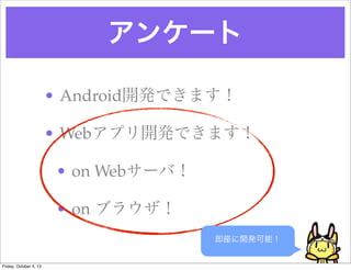 󥱩`
? Android_kǤޤ
? Webץ_kǤޤ
? on Web`У
? on ֥饦
_kܣ
Friday, October 4, 13
 