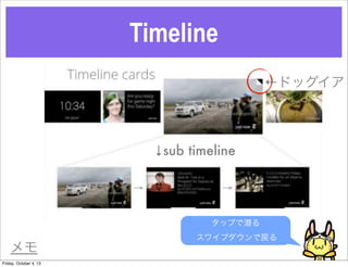 Timeline

sub timeline
ɥå
åפǱ
磻ץǑ
Friday, October 4, 13
 