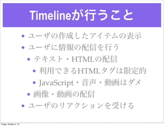 TimelineФ
? `ɤƥαʾ
? `ŤФ
? ƥ?HTML
? äǤHTML޶
? JavaScript??ӻϥ
? ?ӻ
? `Υꥢܤ
Friday, October 4, 13
 