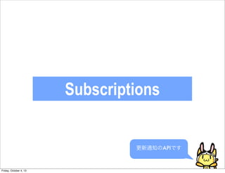 Subscriptions
֪ͨAPIǤ
Friday, October 4, 13
 