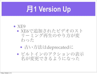 1 Version Up
? XE9
? XE6׷Ӥ줿ӥǥΥ
`ߥΤ귽
ä
? Ťdeprecated
? ӥȥΥαʾ
Ǥ褦ˤʤä
Friday, October 4, 13
 