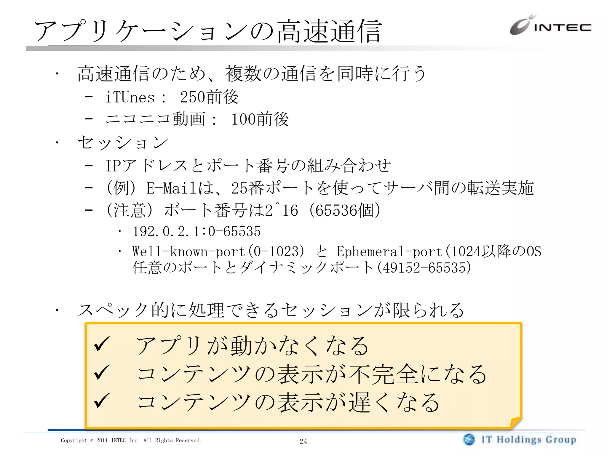 コンテンツの表示が遅くなる