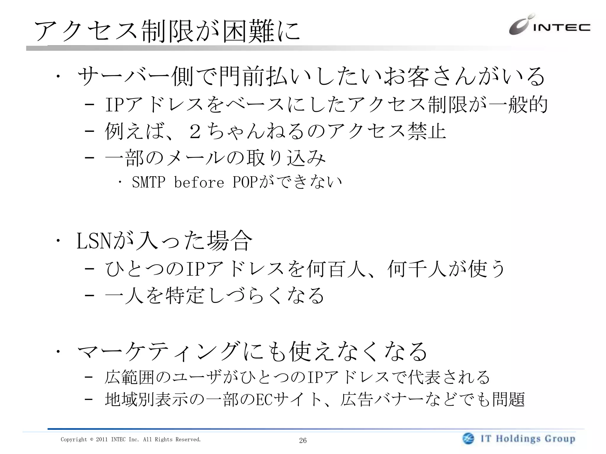 IPv4依存コードの修正が必要になる