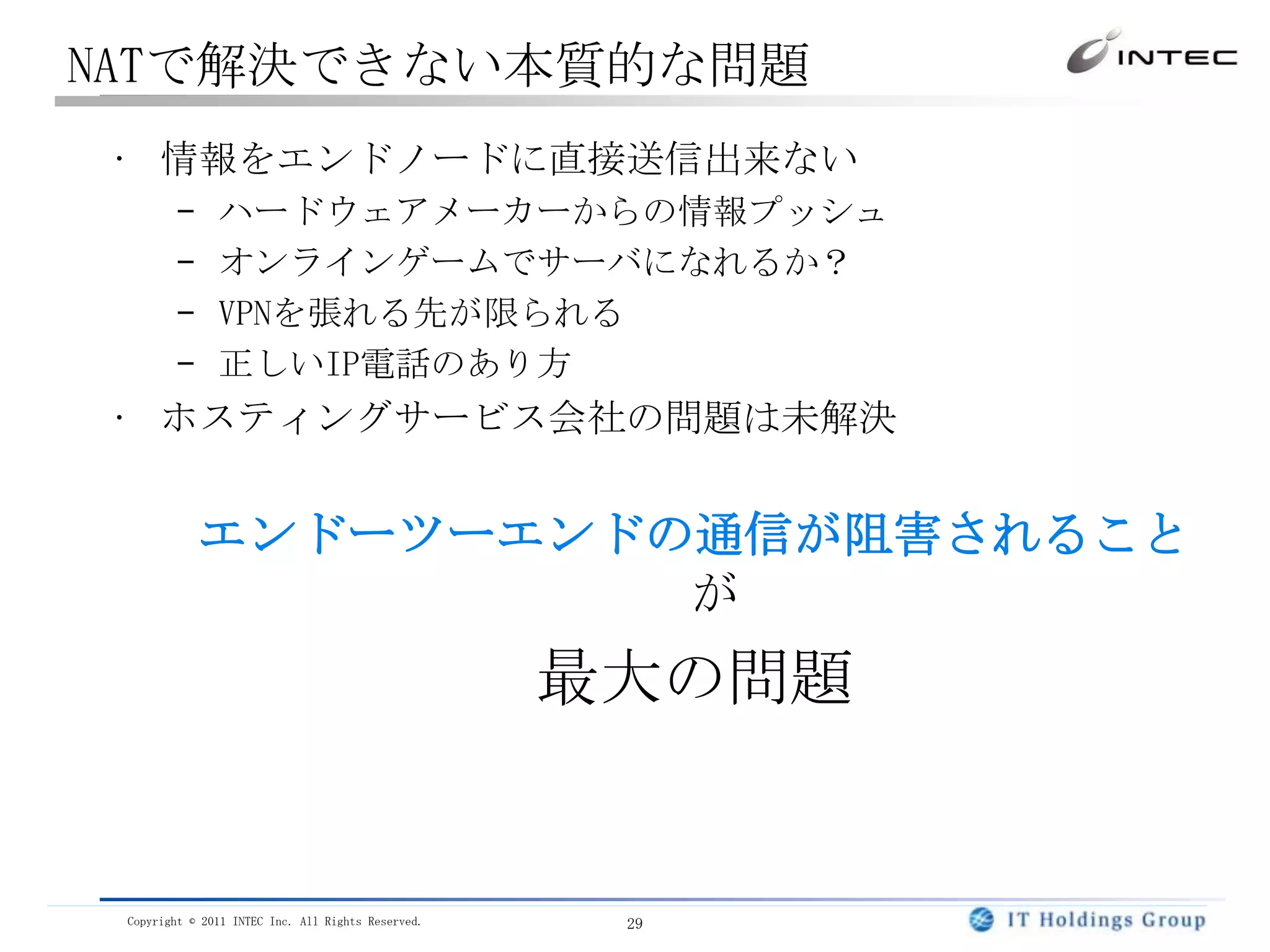 環境によりレスポンスがまちまち②による問題(インターネット利用の場合)サーバに繋がらなくなる
