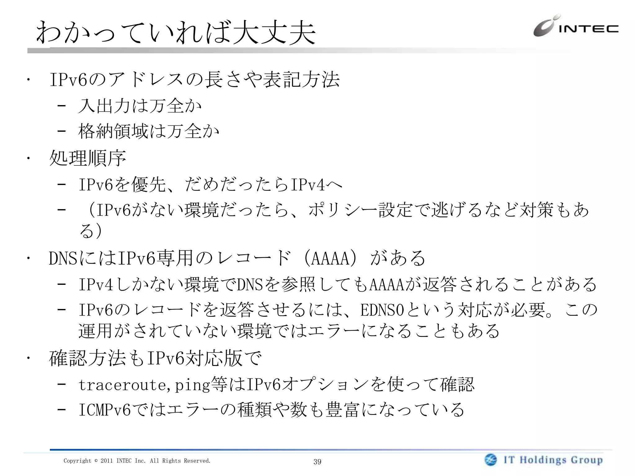 　コンテンツの表示が遅くなる問題の実例(google map)処理できるセッションを意図的に減らす表示しきれない箇所が出てくるGoogleのIPv6推進の大きなきっかけにNTT-C 宮川さんの調査