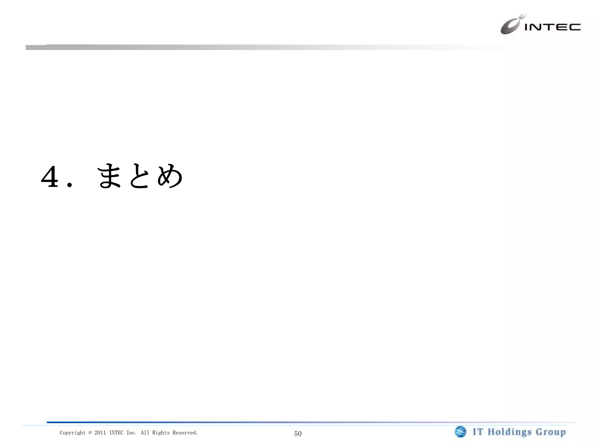 IPv6化によるアプリケーションへの影響アプリケーションからIPv4依存コードの削除が必要