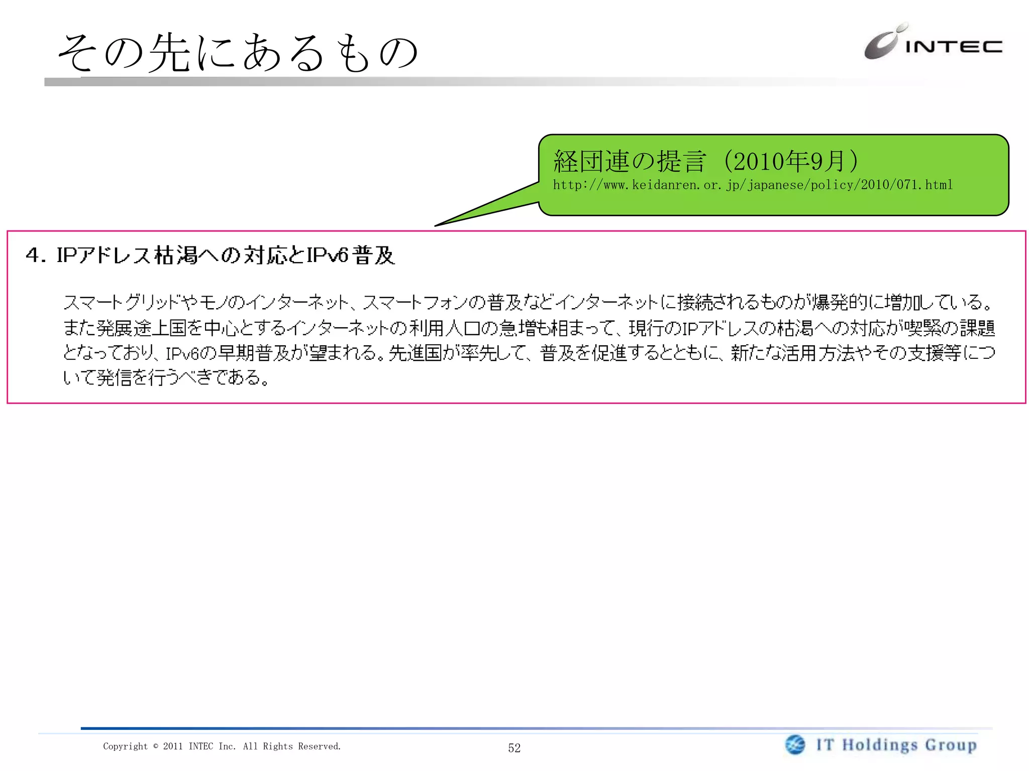 開発言語のIPv6対応状況③による問題IPv4依存コードの修正が必要になるIPv6対応のバージョンの開発言語にしただけでは、IPv6では動かない場合があるIPv4しか使えない関数やIPv6しか使えない関数がある事に注意