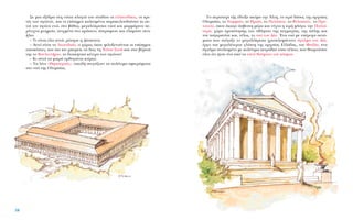 ™Â ÌÈ· ÂÍ¤‰Ú· ÛÙË ÓﬁÙÈ· Ï·ÁÈ¿ ÙÔ˘ ÛÙ·‰›Ô˘ ÔÈ ÂÏÏ·ÓÔ‰›ÎÂ˜, ÔÈ ÎÚÈ-
Ù¤˜ ÙˆÓ ·ÁÒÓˆÓ, Î·È ÔÈ Â›ÛËÌÔÈ Î·ÏÂÛÌ¤ÓÔÈ ·Ú·ÎÔÏÔ˘ıÔ‡Û·Ó ÎÈ ·˘-
ÙÔ› ÙÔÓ ·ÁÒÓ· ÂÓÒ, ÛÙÔ ‚¿ıÔ˜, ÌÂÁ·ÏﬁÚÂÔÈ Ó·Ô› Î·È Ì·ÚÌ¿ÚÈÓ· Â-
Ú›ÙÂ¯Ó· ÌÓËÌÂ›·, ÓÈÁÌ¤Ó· ÛÙÔ Ú¿ÛÈÓÔ, ¿ÛÙÚ·ÊÙ·Ó Î·È ¤Ï·Ì·Ó ÛÙÔÓ
‹ÏÈÔ.
– TÈ Â›Ó·È ﬁÏ· ·˘Ù¿; ÚÒÙËÛÂ Ë ¢¤ÛÔÈÓ·.
– A˘Ùﬁ Â›Ó·È ÙÔ §ÂˆÓÈ‰·›Ô, Ô ¯ÒÚÔ˜ ﬁÔ˘ ÊÈÏÔÍÂÓÔ‡ÓÙ·È ÔÈ Â›ÛËÌÔÈ
ÂÈÛÎ¤ÙÂ˜, Î·È ÈÔ ÎÂÈ ÌÔÚÂ›˜ Ó· ‰ÂÈ˜ ÙË NﬁÙÈ· ™ÙÔ¿ Î·È ÛÙ· ‚ﬁÚÂÈ¿
ÙË˜ ÙÔ BÔ˘ÏÂ˘Ù‹ÚÈÔ, ÙÔ ‰ÈÔÈÎËÙÈÎﬁ Î¤ÓÙÚÔ ÙˆÓ ·ÁÒÓˆÓ!
– KÈ ·˘Ù¿ Ù· ÌÈÎÚ¿ ÔÚıÔÁÒÓÈ· ÎÙ›ÚÈ·;
– T· Ï¤ÓÂ «£ËÛ·˘ÚÔ‡˜», ÂÂÈ‰‹ ÛÙÂÁ¿˙Ô˘Ó Ù· ÔÏ‡ÙÈÌ· ·ÊÈÂÚÒÌ·Ù·
ÛÙÔ Ó·ﬁ ÙË˜ OÏ˘Ì›·˜.
38
TÔ ÂÚÈÛÙ¤ÚÈ Ù‹˜ ¤‰ÂÈÍÂ ·ÎﬁÌ· ÙËÓ ÕÏÙË, ÙÔ ÈÂÚﬁ ‰¿ÛÔ˜ ÙË˜ ·Ú¯·›·˜
OÏ˘Ì›·˜, ÙÔ N˘ÌÊ·›Ô, ÙÔ HÚ·›Ô, ÙÔ ¶ÂÏﬁÂÈÔ, ÙÔ ºÈÏÈÂ›Ô, ÙÔ ¶Ú˘-
Ù·ÓÂ›Ô, ﬁÔ˘ ¤Î·ÈÁÂ ¿Û‚ÂÛÙË Ì¤Ú· Î·È Ó‡¯Ù· Ë ÈÂÚ‹ ÊÏﬁÁ·, ÙËÓ ¶·Ï·›-
ÛÙÚ·, ¯ÒÚÔ ÚÔﬁÓËÛË˜ ÙˆÓ ·ıÏËÙÒÓ ÙË˜ ˘ÁÌ·¯›·˜, ÙË˜ ¿ÏË˜ Î·È
ÙÔ˘ ·ÁÎÚ·Ù›Ô˘ Î·È, Ù¤ÏÔ˜, ÙÔ Ó·ﬁ ÙÔ˘ ¢›·. ŒÓ· Ó·ﬁ ÌÂ ˘¤ÚÔ¯· ·ÂÙÒ-
Ì·Ù· Ô˘ ÛÙ¤Á·˙Â ÙÔ ÌÂÁ·ÏﬁÚÂÔ ¯Ú˘ÛÂÏÂÊ¿ÓÙÈÓÔ ¿Á·ÏÌ· ÙÔ˘ ¢›·,
¤ÚÁÔ ÙÔ˘ ÌÂÁ·Ï‡ÙÂÚÔ˘ ÁÏ‡ÙË ÙË˜ ·Ú¯·›·˜ EÏÏ¿‰·˜, ÙÔ˘ ºÂÈ‰›·, ¤Ó·
¿Á·ÏÌ· ÛÙÔÏÈÛÌ¤ÓÔ ÌÂ ÔÏ‡ÙÈÌ· ÂÙÚ¿‰È· ÙﬁÛÔ Ù¤ÏÂÈÔ, Ô˘ ıÂˆÚÔ‡Û·Ó
ﬁÏÔÈ ﬁÙÈ ‹Ù·Ó ¤Ó· ·ﬁ Ù· ÂÙ¿ ı·‡Ì·Ù· ÙÔ˘ ÎﬁÛÌÔ˘.
 