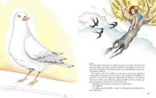 OÈ ‰˘Ô Ê›ÏÔÈ Û˘Ó¤¯ÈÛ·Ó ÙÔ Ù·Í›‰È ÙÔ˘˜ Ì¤Û· ÛÙÔ ¯ÚﬁÓÔ. ¶Ô‡ Î·È Ô‡
Î¿ÔÈÔ˜ ÁÏ¿ÚÔ˜ ‹ Î¿ÔÈÔ ¯ÂÏÈ‰ﬁÓÈ Î·ıﬁÙ·Ó ÛÙË ÌÈÎÚ‹ ÂÏÈ¿ Î·È ÙÔ˘˜
ÎÚ·ÙÔ‡ÛÂ Û˘ÓÙÚÔÊÈ¿. MÈ· Ì¤Ú· Ì¿ÏÈÛÙ· ÙÔ˘˜ ·ÎÔÏÔ‡ıËÛÂ ¤Ó· ÊÙÂÚˆ-
Ùﬁ ÎÔ¿‰È ¯ÂÏÈ‰ﬁÓÈ·.
ŒÓ· ÚˆÈÓﬁ, ÂÎÂ› Ô˘ Ù·Í›‰Â˘·Ó, Ë ¢¤ÛÔÈÓ· ¤ÓÈˆÛÂ ÌÈ· ·Ú¿ÍÂÓË
·Ó·ÙÚÈ¯›Ï· Î·È ‰È¤ÎÚÈÓÂ ÌÔ˘ÓÙ¤˜ ÛÎÈ¤˜ Ó’ ·ÚÁÔÛ·ÏÂ‡Ô˘Ó ÛÙÔ ‚¿ıÔ˜ ÙÔ˘
ÔÚ›˙ÔÓÙ·. OÈ ÛÎÈ¤˜, ﬁÛÔ ‹Á·ÈÓÂ, ÏËÛ›·˙·Ó Î·È ı¤ÚÈÂ˘·Ó. O Ô˘Ú·Óﬁ˜
Â›¯Â ÛÎÔÙÂÈÓÈ¿ÛÂÈ, Â›¯Â ¿ÚÂÈ ¤Ó· ¯ÚÒÌ· ÌÔÏ˘‚¤ÓÈÔ ÎÈ ¤Ó·˜ ¿ÓÂÌÔ˜ ÔÚ-
ÌËÙÈÎﬁ˜ ÛÊ‡ÚÈ˙Â ‡Ô˘ÏÂ˜ ·ÂÈÏ¤˜ ÛÙ· ·˘ÙÈ¿ ÙË˜.
– KÚ·Ù‹ÛÔ˘ Î·Ï¿! ¿ÎÔ˘ÛÂ ÙË ÊˆÓ‹ ÙÔ˘ ÂÚÈÛÙÂÚÈÔ‡.
– TÈ Û˘Ì‚·›ÓÂÈ;
– OÈ Â¯ıÚÔ› Ì·˜ Î·Ù¿Ï·‚·Ó ÙÈ ¿ÌÂ Ó· Î¿ÓÔ˘ÌÂ Î·È ·ÔÊ¿ÛÈÛ·Ó Ó·
Ì·˜ ÂÌÔ‰›ÛÔ˘Ó.
67
 