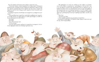 – £· „Èı˘Ú›˙ÂÙÂ ÛÙ’ ·˘ÙÈ¿ ÙˆÓ ·È‰ÈÒÓ ﬁÙÈ ‰ÂÓ ·Í›˙ÂÈ Ó· ÎÔ˘Ú¿˙Ô-
ÓÙ·È, ﬁÙÈ ‰ÂÓ ·Í›˙ÂÈ Ó· Á˘ÌÓ¿˙ÔÓÙ·È, «ÙÚÂÏ·ı‹Î·ÙÂ», ı· ÙÔ˘˜ Ï¤ÙÂ, «ÁÈ·-
Ù› Ó· Û·˜ ‚Á·›ÓÂÈ Ë ›ÛÙË ÛÙËÓ ÚÔﬁÓËÛË; °È·Ù› Ó· È‰ÚÒÓÂÙÂ Î·È Ó·
ÍÂ˚‰ÚÒÓÂÙÂ ¿‰ÈÎ·; °È·Ù› Ó· Ù·Ï·ÈˆÚÂ›ÛÙÂ; °È·Ù› Ó· ÌËÓ ·ÔÏ·Ì‚¿ÓÂÙÂ
ﬁÛ· ÂÚÈÛÛﬁÙÂÚ· ﬁÛÔ Û˘ÓÙÔÌﬁÙÂÚ· ÌÔÚÂ›ÙÂ; °È· ¤Ó· ÛÙÂÊ¿ÓÈ ÂÏÈ¿˜;
X·! TÈ ·Í›· ¤¯ÂÈ ¤Ó· ÛÙÂÊ¿ÓÈ ÂÏÈ¿˜ Ô˘ ·ÚÁ¿ ‹ ÁÚ‹ÁÔÚ· ı· Ì·Ú·ıÂ›;
AÍ›· ¤¯ÂÈ Ë Î·ÏÔ¤Ú·ÛË! H ¿ÓÂÛË! TÔ ‚ﬁÏÂÌ· ¤¯ÂÈ ·Í›·!» ¤ÙÛÈ ı· ÙÔ˘˜
Ï¤ÙÂ...
– N·È! N·È!
– ŒÙÛÈ ı· ÙÔ˘˜ Ï¤ÌÂ!
– ŒÙÛÈ ·ÎÚÈ‚Ò˜! ÁÚ‡ÏÈÛ·Ó ÌÂ ÌÈ· ÊˆÓ‹ Ù· ÙÂÌÂÏ›ÓÈ·.
H ¢¤ÛÔÈÓ· ·ÈÛı¿ÓıËÎÂ ¤Ó· Í·ÊÓÈÎﬁ Î‡Ì· ÔÚÁ‹˜ Ó· ÊÔ˘ÓÙÒÓÂÈ Ì¤-
Û· ÙË˜, ·ÏÏ¿ Û˘ÁÎÚ·Ù‹ıËÎÂ.
K·È ÙﬁÙÂ Ì›ÏËÛÂ Ë ‰˘ÛÔ›ˆÓË ÛÎÈ¿, Ì›ÏËÛÂ Ô ¿Ú¯ÔÓÙ¿˜ ÙÔ˘˜:
– ¶ÈÛÙ¿ ÌÔ˘ Ù¤Ú·Ù·, ÎÙ‹ÓË ÛÈ¯·ÌÂÚ¿ Î·È ¿Ó·Ú¯· ﬁÚÓÈ·! ¶Ï¿ÛÌ·Ù·
·ÔÎÚÔ˘ÛÙÈÎ¿, ÁÏÔÈÒ‰Ë Î·È ·ﬁ ÙË ÊÚ›ÎË ÈÔ ÊÚÈÎ·Ï¤·, ¤ÊÙ·ÛÂ Ë ÒÚ·
Û·˜, ¤ÊÙ·ÛÂ Ë ÌÂÁ¿ÏË ÒÚ·! °›ÓÂÙÂ ·ﬁÚ·Ù· Û·Ó ÙËÓ ÓÔ‹ Ù’ ·Ó¤ÌÔ˘ Î·È
ËÁ·›ÓÂÙÂ ·ÓÙÔ‡ ﬁÔ˘ ˘¿Ú¯ÂÈ ·È‰›, ËÁ·›ÓÂÙÂ ﬁÔ˘ ·Ó·Û·›ÓÂÈ ·Áﬁ-
ÚÈ ‹ ÎÔÚ›ÙÛÈ!
OÈ ˙ÔÊÂÚ¤˜ ÛÙÚ·ÙÈ¤˜ ·Ó·Û¿ÏÂ„·Ó Î·È ÂÚÈÌ¤Ó·ÓÂ Ì’ ·‰ËÌÔÓ›· ÙË Û˘-
Ó¤¯ÂÈ·.
– EÛÂ›˜ Ì·Ïı·Î¿ ÌÔ˘ ÙÂÌÂÏ›ÓÈ·, ÚﬁÛÙ·ÍÂ Ë ÊÔ‚ÂÚ‹ ÛÎÈ¿, ËÁ·›ÓÂ-
ÙÂ ÛÂ Î¿ıÂ Û¯ÔÏÂ›Ô, ÛÂ Î¿ıÂ Á‹Â‰Ô, ÛÂ Î¿ıÂ Á˘ÌÓ·ÛÙ‹ÚÈÔ, ÛÂ Î¿ıÂ ﬁ-
ÏË, ÛÂ Î¿ıÂ ¯ˆÚÈﬁ Î·È Î¿ıÂ ·Ï¿Ó·!
– £· ¿ÌÂ!
– £· ¿ÌÂ!
– K·È ÙÈ ı· Î¿ÓÔ˘ÌÂ ÂÎÂ›;
– TÈ ı· Î¿ÓÔ˘ÌÂ;
– ¶Â˜ Ì·˜ ¿Ú¯ÔÓÙ¿ Ì·˜! ÁÚ‡ÏÈÛ·Ó Ù· ÙÂÌÂÏ›ÓÈ· ·Ó˘ﬁÌÔÓ·, ÂÓÒ Î˘-
ÏÔ‡Û·Ó ‚ÚﬁÌÈÎ· Û¿ÏÈ· ÛÙ· Ï·‰·Ú¿ ÚﬁÛˆ¿ ÙÔ˘˜.
 