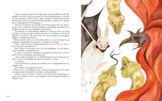 – ŒÍÔ¯·, ¤ÎÚˆÍÂ Ë ÛÎÈ¿ ÙÔ˘ ÔÏ¤ÌÔ˘, ÌÂ ¯·Ú¿ ÌÔ˘ ‚Ï¤ˆ ﬁÙÈ ‰ÂÓ ı·
·ÚÁ‹ÛÂÈ Î·È ÔÏ‡ Ó· ÊÙ¿ÛÂÈ Ë Ì¤Ú· Ô˘ ı· Î˘ÚÈ·Ú¯‹ÛÔ˘ÌÂ Û’ ÔÏﬁÎÏË-
ÚË ÙËÓ ÔÈÎÔ˘Ì¤ÓË. Ÿˆ˜ Í¤ÚÂÙÂ, ﬁÌˆ˜, ˘¿Ú¯Ô˘Ó ·ÎﬁÌ· ·ÚÎÂÙÔ› Ô˘
·ÓÙÈÛÙ¤ÎÔÓÙ·È ‰˘ÛÙ˘¯Ò˜ ÛÙ· Ï¿Ó· Ì·˜ ÌËÓ‡Ì·Ù·, Ì¿¯ÔÓÙ·È Ù· Û¯¤‰È¿
Ì·˜ ÎÈ ·ÌÊÈÛ‚ËÙÔ‡Ó ÙË ‰‡Ó·Ì‹ Ì·˜.
– £· ÙÔ˘˜ ·Ù¿ÍÔ˘ÌÂ ·˘ÙÔ‡˜! £· ÙÔ˘˜ ÂÍÔÓÙÒÛÔ˘ÌÂ! £· ÙÔ˘˜ ·Ê·Ó›-
ÛÔ˘ÌÂ ·ﬁ ÙÔ ÚﬁÛˆÔ ÙË˜ ÁË˜! ÛÊ‡ÚÈÍÂ Ë ÙÚÈÎ¤Ê·ÏË Ô¯È¿ ÊÙ‡ÓÔÓÙ·˜
Ê·ÚÌ¿ÎÈ Î·È ÌÂ ÙÈ˜ ÙÚÂÈ˜ ‰È¯·ÏˆÙ¤˜ ÙË˜ ÁÏÒÛÛÂ˜.
– ™·˜ ˙‹ÙËÛ· Ó· Û˘Ó·ÓÙËıÔ‡ÌÂ Û‹ÌÂÚ·, Û’ ·˘Ù‹ ÙËÓ ﬁÏË, ÛÂ ÙÔ‡ÙË
ÙË ¯ÒÚ·, Û˘Ó¤¯ÈÛÂ ÌÂ ‡ÊÔ˜ ÛÎ˘ıÚˆﬁ Ë ÛÎÈ¿ ÙÔ˘ ÔÏ¤ÌÔ˘, ÁÈ·Ù› ‰ÂÓ ı’
·ÚÁ‹ÛÔ˘Ó Ó· Á›ÓÔ˘Ó Â‰Ò, ÛÙÔÓ ÙﬁÔ Ô˘ ÙÔ˘˜ Á¤ÓÓËÛÂ, ÁÈ· ÌÈ· ÊÔÚ¿
·ÎﬁÌ·, ÔÈ OÏ˘ÌÈ·ÎÔ› AÁÒÓÂ˜.
MﬁÏÈ˜ ¿ÎÔ˘Û·Ó ·˘Ù¤˜ ÙÈ˜ ÙÂÏÂ˘Ù·›Â˜ Ï¤ÍÂÈ˜, Ù· ÙÚ›· ÓÂ‡Ì·Ù· ÙË˜
Û˘ÌÊÔÚ¿˜ Ù·Ú¿¯ÙËÎ·Ó Î·È ¿Ú¯ÈÛ·Ó Ó· ÙÚ¤ÌÔ˘Ó Û‡ÁÎÔÚÌ·.
– ¶¿ÏÈ... ¿ÏÈ ·˘ÙÔ› ÔÈ ·Ó·ıÂÌ·ÙÈÛÌ¤ÓÔÈ OÏ˘ÌÈ·ÎÔ› AÁÒÓÂ˜! ¤ÛÎÔ˘-
ÍÂ Ë Ó˘¯ÙÂÚ›‰· ÙË˜ ‰È¯ﬁÓÔÈ·˜.
– K¿ÙÈ Ú¤ÂÈ Ó· Î¿ÓÔ˘ÌÂ ÁÈ· Ó· ÙÔ˘˜ ÔÏÂÌ‹ÛÔ˘ÌÂ, Ó· ÙÔ˘˜ ·Ê·Ó›-
ÛÔ˘ÌÂ! ÛÊ‡ÚÈÍÂ Ë ÙÚÈÎ¤Ê·ÏË Ô¯È¿.
– TÈ ¤¯ÂÈ˜ Ó· ÚÔÙÂ›ÓÂÈ˜; ÚÒÙËÛÂ Ë Ó˘¯ÙÂÚ›‰· ÙË˜ ‰È¯ﬁÓÔÈ·˜, ·ÓÔÈÁÔ-
ÎÏÂ›ÓÔÓÙ·˜ ÙÈ˜ ·ÁÎ·ıˆÙ¤˜ ÊÙÂÚÔ‡ÁÂ˜ ÙË˜.
– ŒÓ·˜ ÙÚﬁÔ˜ ˘¿Ú¯ÂÈ ÁÈ· Ó· ··ÏÏ·ÁÔ‡ÌÂ ÌÈ· Î·È Î·Ï‹, ÌÈ· ÁÈ·
¿ÓÙ·, ·ﬁ ÙÔ˘˜ OÏ˘ÌÈ·ÎÔ‡˜ AÁÒÓÂ˜! ¤ÎÚˆÍÂ ÙÔ ÁÂÚ¿ÎÈ.
– TÈ ÙÚﬁÔ˜;
– N· ÎÂÚ‰›ÛÔ˘ÌÂ ÙÈ˜ „˘¯¤˜ ÙˆÓ ·È‰ÈÒÓ Î·È Ó· Ê·ÚÌ·ÎÒÛÔ˘ÌÂ ÙÈ˜
Î·Ú‰È¤˜ ÙÔ˘˜.
– K·È Ò˜ ı· ÙÔ Î·Ù·Ê¤ÚÔ˘ÌÂ ·˘Ùﬁ;
°¤Ï·ÛÂ ÙﬁÙÂ Ë ·¿ÓıÚˆË ÛÎÈ¿. °¤Ï·ÛÂ Û·ÚÎ·ÛÙÈÎ¿ Ì’ ¤Ó· Á¤ÏÈÔ
Ô˘ ¤ÌÔÈ·˙Â ÌÂ Û¿ÈÔ Ì‹ÏÔ Ô˘ ¤ÊÙÂÈ ÛÂ ‚Ô‡ÚÎÔ ‚·ı‡.
– EÏ¿ÙÂ ÎÔÓÙ¿, ÈÔ ÎÔÓÙ¿... EÏ¿ÙÂ Ó· Û·˜ ˆ Ò˜ ı· ÎÂÚ‰›ÛÔ˘ÌÂ ÙÈ˜
„˘¯¤˜ ÙˆÓ ·È‰ÈÒÓ, ÂÏ¿ÙÂ Ó· Û·˜ ÂÍËÁ‹Ûˆ Ò˜ ı· Ê·ÚÌ·ÎÒÛÔ˘ÌÂ ÙÈ˜
Î·Ú‰È¤˜ ÙÔ˘˜!
10
 