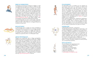 ∂§§∞¡√¢π∫∂™
√È ∂ÏÏ·ÓÔ‰›ÎÂ˜ ‹Ù·Ó ÔÈ ˘Â‡ı˘ÓÔÈ ÁÈ· ÙËÓ Ù‹ÚËÛË ÙˆÓ
·ÁˆÓÈÛÙÈÎÒÓ ÓﬁÌˆÓ Î·Ù¿ ÙËÓ ÂÚ›Ô‰Ô ÙˆÓ AÁÒÓˆÓ. ∂›
‰¤Î· ÔÏﬁÎÏËÚÔ˘˜ Ì‹ÓÂ˜, ÚÈÓ ÙËÓ ¤Ó·ÚÍË ÙˆÓ AÁÒÓˆÓ,
¤ÌÂÓ·Ó ÛÙËÓ ◊ÏÈ‰·, ÛÙÔ «∂ÏÏ·ÓÔ‰ÈÎÂ›Ô», ﬁÔ˘ Î·È ‰È‰¿-
ÛÎÔÓÙ·Ó ÙÈ˜ ‰È·Ù¿ÍÂÈ˜ Î·È ÙÔ˘˜ Î·ÓÔÓÈÛÌÔ‡˜ ÙˆÓ ·ÁÒÓˆÓ
·ﬁ ÙÔ˘˜ «ÓÔÌÔı¤ÙÂ˜». ◊Ù·Ó ∏ÏÂ›ÔÈ ÔÏ›ÙÂ˜ Ô˘ ÂÎÏ¤ÁÔ-
ÓÙ·Ó ÌÂ ÎÏ‹ÚÔ ÁÈ· Ì›· √Ï˘ÌÈ¿‰·. K·Ù¿ ÙË ‰È¿ÚÎÂÈ· ÙË˜
ıËÙÂ›·˜ ÙÔ˘˜ ÊÔÚÔ‡Û·Ó ÔÚÊ˘Úﬁ Ì·Ó‰‡·, ¤Ó‰ÂÈÍË ﬁÙÈ ·Ú-
¯ÈÎ¿ ∂ÏÏ·ÓÔ‰›ÎÂ˜ ÔÚ›˙ÔÓÙ·Ó ÔÈ ‚·ÛÈÏÂ›˜ ÙˆÓ Ê˘ÏÒÓ. ™Ù·
Î·ı‹ÎÔÓÙ¿ ÙÔ˘˜, ÙÔ˘˜ ‚ÔËıÔ‡Û·Ó ÔÈ «·Ï‡ÙÂ˜», ÔÈ «Ì·ÛÙÈ-
ÁÔÊﬁÚÔÈ» Î·È ÔÈ «Ú·‚‰Ô‡¯ÔÈ».
∂›¯·Ó Â˘Ú‡Ù·ÙÂ˜ ·ÚÌÔ‰ÈﬁÙËÙÂ˜, ÙÈÌˆÚÔ‡Û·Ó ·Ú·‰ÂÈÁÌ·-
ÙÈÎ¿ ﬁÛÔ˘˜ ·Ú·‚›·˙·Ó ÙÔ˘˜ Î·ÓﬁÓÂ˜ Î·È Ú‡ıÌÈ˙·Ó ÂÚÈ-
ÙÒÛÂÈ˜ ÈÛÔ·Ï›·˜. ŸÏÂ˜ ÔÈ ÂÏÏËÓÈÎ¤˜ ﬁÏÂÈ˜ ·ÓÂÁÓÒÚÈ-
˙·Ó ÙËÓ ·ÌÂÚÔÏË„›· ÙÔ˘˜ Î·È ÙÔ˘˜ ÂÚÈ¤‚·ÏÏ·Ó ÌÂ ÂÌÈ-
ÛÙÔÛ‡ÓË. √È ·ÔÊ¿ÛÂÈ˜ ÙÔ˘˜ ÂÎÙÂÏÔ‡ÓÙ·Ó ¿ÓÙÔÙÂ, ·ÎﬁÌ·
Î·È ÛÙÈ˜ ÂÏ¿¯ÈÛÙÂ˜ ÂÚÈÙÒÛÂÈ˜ Ô˘ ÎÚ›ÓÔÓÙ·Ó ¿‰ÈÎÂ˜.
∂§™π¡∫π 1952
(14Ë √Ï˘ÌÈ¿‰·, 19 πÔ˘Ï›Ô˘ – 3 ∞˘ÁÔ‡ÛÙÔ˘)
ŒÏ·‚·Ó Ì¤ÚÔ˜ 69 ¯ÒÚÂ˜, 4.925 ·ıÏËÙ¤˜ (4.407 ¿Ó‰ÚÂ˜, 518
Á˘Ó·›ÎÂ˜). ¢ÈÂÍ‹¯ıËÛ·Ó 17 ·ıÏ‹Ì·Ù· Î·È 149 ·ÁˆÓ›ÛÌ·Ù·.
∏ ÏÔ‡ÛÈ· ·ıÏËÙÈÎ‹ ·Ú¿‰ÔÛË ÙˆÓ ºÈÓÏ·Ó‰ÒÓ Î·È Ë
¿„ÔÁË ‰ÈÔÚÁ¿ÓˆÛË Î·Ù¤ÛÙËÛ·Ó ÙË 15Ë √Ï˘ÌÈ¿‰· ÙËÓ
Î·Ï‡ÙÂÚË ÌÂÙ·Í‡ ﬁÏˆÓ ﬁÛˆÓ Â›¯·Ó Á›ÓÂÈ Ì¤¯ÚÈ ÙﬁÙÂ. ¢ÂÓ
˘‹ÚÍ·Ó ÚÔ‚Ï‹Ì·Ù·, ÌﬁÓÔ ÌÂÁ¿ÏÂ˜ ÛÙÈÁÌ¤˜ Î·È ·ÍÈÔÛË-
ÌÂ›ˆÙÂ˜ ÂÈ‰ﬁÛÂÈ˜. ªÂÙ¿ ·ﬁ 40 ¯ÚﬁÓÈ· ·Ô˘Û›·˜ ·ﬁ
ÙÔ˘˜ ∞ÁÒÓÂ˜, Â·ÓÂÌÊ·Ó›ÛÙËÎ·Ó ÔÈ ™Ô‚ÈÂÙÈÎÔ›.
∆ËÓ ÂÏÏËÓÈÎ‹ ·ÓÙÈÚÔÛˆÂ›· ·ÔÙÂÏÔ‡Û·Ó 53 ·ıÏËÙ¤˜.
∏¶∞, ™. ŒÓˆÛË, √˘ÁÁ·Ú›·, ™Ô˘Ë‰›· Î·È πÙ·Ï›· Î·Ù¤ÎÙË-
Û·Ó Ù· ÂÚÈÛÛﬁÙÂÚ· ÌÂÙ¿ÏÏÈ·.
∂¶∆∞ £∞Àª∞∆∞
∆· ÂÙ¿ ı·‡Ì·Ù· ÙË˜ ·Ú¯·ÈﬁÙËÙ·˜ ‹Ù·Ó:
1. ∫ÚÂÌ·ÛÙÔ› Î‹ÔÈ ÙË˜ µ·‚˘ÏÒÓ·˜
2. ¶˘Ú·Ì›‰· ÙÔ˘ Ã¤Ô·
3. ª·˘ÛˆÏÂ›Ô ÙË˜ ∞ÏÈÎ·ÚÓ·ÛÛÔ‡
4. ¡·ﬁ˜ ÙË˜ ÕÚÙÂÌË˜ ÛÙËÓ ŒÊÂÛÔ
5. ∫ÔÏÔÛÛﬁ˜ ÙË˜ ƒﬁ‰Ô˘
6. º¿ÚÔ˜ ÙË˜ ∞ÏÂÍ¿Ó‰ÚÂÈ·˜
7. ÃÚ˘ÛÂÏÂÊ¿ÓÙÈÓÔ ¿Á·ÏÌ· ÙÔ˘ ¢›·
147
µπ∫∂§∞™ ¢∏ª∏∆ƒπ√™
√ ÔÈËÙ‹˜ Î·È ÏÔÁÔÙ¤¯ÓË˜ ¢. µÈÎ¤Ï·˜ ÁÂÓÓ‹ıËÎÂ ÙÔ 1835
ÛÙËÓ ∂ÚÌÔ‡ÔÏË ÙË˜ ™‡ÚÔ˘ Î·È ¤ı·ÓÂ ÙÔ 1908 ÛÙËÓ ∞ı‹-
Ó·. Œ˙ËÛÂ ¿Óˆ ·ﬁ 20 ¯ÚﬁÓÈ· ÛÙÔ ¶·Ú›ÛÈ Î·È ÙÔ §ÔÓ‰›-
ÓÔ, ·Û¯ÔÏÔ‡ÌÂÓÔ˜ ÌÂ ÙÔ ÂÌﬁÚÈÔ, ·ÚÁﬁÙÂÚ· ﬁÌˆ˜ ÂÁÎ·Ù·-
ÛÙ¿ıËÎÂ ÛÙËÓ ∞ı‹Ó·. ∂›¯Â ÏÔ‡ÛÈ· ÎÔÈÓˆÊÂÏ‹ ‰Ú·ÛÙË-
ÚÈﬁÙËÙ· Î·È ÔÏÏ¿ ÓÂ˘Ì·ÙÈÎ¿ Î·È ÊÈÏ·ÓıÚˆÈÎ¿ È‰Ú‡-
Ì·Ù· ÔÊÂ›ÏÔ˘Ó ÙËÓ ›‰Ú˘Û‹ ÙÔ˘˜ ÛÙÔ ÊˆÙÈÛÌ¤ÓÔ ·˘Ùﬁ ÏÔÁÔ-
Ù¤¯ÓË. ¶‹ÚÂ Ì¤ÚÔ˜ ÛÙÔ ¢ÈÂıÓ¤˜ ∞ıÏËÙÈÎﬁ ™˘Ó¤‰ÚÈÔ ÛÙÔ
¶·Ú›ÛÈ Î·È, ‰Ú·ÛÙËÚÈÔÔÈÔ‡ÌÂÓÔ˜ ·ﬁ ÙË ı¤ÛË ·˘Ù‹,
ÚÔÛ¿ıËÛÂ Î·È ¤Ù˘¯Â ÙËÓ ·Ó¿ıÂÛË ÙˆÓ ÚÒÙˆÓ Û‡Á-
¯ÚÔÓˆÓ √Ï˘ÌÈ·ÎÒÓ ∞ÁÒÓˆÓ ÛÙËÓ ∞ı‹Ó·. À‹ÚÍÂ Ô ÚÒ-
ÙÔ˜ ÚﬁÂ‰ÚÔ˜ ÙË˜ ¢ÈÂıÓÔ‡˜ √Ï˘ÌÈ·Î‹˜ ∂ÈÙÚÔ‹˜.
∆Ô ÁÓˆÛÙﬁÙÂÚ· ¤ÚÁ· ÙÔ˘ Â›Ó·È Ô §Ô˘Î‹˜ §¿Ú·˜, ÛÂÈÚ¿ ‰ÈË-
ÁËÌ¿ÙˆÓ ÌÂ ı¤Ì· ÂÌÓÂ˘ÛÌ¤ÓÔ ·ﬁ ÙËÓ ∂ÏÏËÓÈÎ‹ ∂·Ó¿-
ÛÙ·ÛË ÙÔ˘ 1821, Ô ¶··-¡¿ÚÎÈÛÛÔ˜, Ë ÕÛ¯ËÌË ·‰ÂÏÊ‹ Î·È Ë
ÔÈËÙÈÎ‹ Û˘ÏÏÔÁ‹ ™Ù›¯ÔÈ.
µ√À§∂À∆∏ƒπ√
∆Ô µÔ˘ÏÂ˘Ù‹ÚÈÔ ‹Ù·Ó ÙÔ ÎÙ‹ÚÈÔ ÛÙÔ ÔÔ›Ô Û˘ÓÂ‰Ú›·˙Â Ë
√Ï˘ÌÈ·Î‹ µÔ˘Ï‹ Î·È Ê˘Ï¿ÛÛÔÓÙ·Ó Ù· Â›ÛËÌ· ¤ÁÁÚ·Ê·
ÙˆÓ AÁÒÓˆÓ. ™ÙÔ ÂÛˆÙÂÚÈÎﬁ ÙÔ˘, ˘‹Ú¯Â ·Î¿Ï˘ÙÔ˜ ¯Ò-
ÚÔ˜ ﬁÔ˘ ‚ÚÈÛÎﬁÙ·Ó Ô ‚ˆÌﬁ˜ ÙÔ˘ ŸÚÎÈÔ˘ ¢›·, Î·ıÒ˜ Î·È
ÙÔ ¿Á·ÏÌ¿ ÙÔ˘ ÌÂ ÎÂÚ·˘ÓÔ‡˜ ÛÙ· ¯¤ÚÈ·. ™ÙÔ ¯ÒÚÔ ·˘ÙﬁÓ,
·ıÏËÙ¤˜ Î·È Á˘ÌÓ·ÛÙ¤˜ ¤‰ÈÓ·Ó ÙÔÓ Î·ıÈÂÚˆÌ¤ÓÔ ﬁÚÎÔ.
¢∂ƒ∞™ ÃƒÀ™√ª∞§§√
™‡ÌÊˆÓ· ÌÂ ÙË Ì˘ıÔÏÔÁ›·, ‹Ù·Ó ÙÔ ‰¤ÚÌ· ¯Ú˘ÛﬁÌ·ÏÏÔ˘
ÎÚÈ·ÚÈÔ‡ ÙÔ ÔÔ›Ô ¤‰ˆÛÂ Ë ¡ÂÊ¤ÏË ÛÙ· ·È‰È¿ ÙË˜, ÙÔÓ ºÚ›ÍÔ
Î·È ÙËÓ ŒÏÏË, ÒÛÙÂ Ó· ‰È·Ê‡ÁÔ˘Ó ·ﬁ ÙÔÓ Î›Ó‰˘ÓÔ Ô˘ ‰È¤-
ÙÚÂ¯·Ó. E›¯·Ó ıÂˆÚËıÂ› ˘Â‡ı˘ÓÔÈ ÙË˜ ·Î·Ú›·˜ ÛÙËÓ ·Ú-
¯·›· £‹‚· Î·È, ˆ˜ ÂÎ ÙÔ‡ÙÔ˘, ÌÂÙ¿ ·ﬁ ¯ÚËÛÌﬁ, ÎÈÓ‰‡ÓÂ˘·Ó
Ó· ı˘ÛÈ·ÛÙÔ‡Ó ÁÈ· Ó· ÂÍÂ˘ÌÂÓÈÛÙÔ‡Ó ÔÈ ıÂÔ›. ∫·Ù¿ ÙË ‰È¿Ú-
ÎÂÈ· ÙÔ˘ Ù·ÍÈ‰ÈÔ‡ ‰È·Ê˘Á‹˜, Ë ŒÏÏË ¤ÂÛÂ ÛÙË ı¿Ï·ÛÛ· Î·È Ë
ÂÚÈÔ¯‹ ¤¯ÂÈ Ì¤¯ÚÈ Î·È Û‹ÌÂÚ· ÙÔ ﬁÓÔÌ¿ ÙË˜ (∂ÏÏ‹ÛÔÓÙÔ˜).
√ ºÚ›ÍÔ˜, Û˘ÓÂ¯›˙ÔÓÙ·˜ ÙÔ Ù·Í›‰È ÙÔ˘ ¤Êı·ÛÂ ÛÙËÓ ∫ÔÏ¯›‰·
ﬁÔ˘ ı˘Û›·ÛÂ ÙÔÓ ÎÚÈﬁ, ‰ÒÚÈÛÂ ‰Â ÙÔ ‰¤ÚÌ· ÙÔ˘ ÛÙÔ ‚·ÛÈÏÈ¿
ÙË˜ ¯ÒÚ·˜, ∞È‹ÙË. √ ∞È‹ÙË˜ ÙÔÔı¤ÙËÛÂ ÙÔ ¯Ú˘ÛﬁÌ·ÏÏÔ ‰¤-
Ú·˜ ÛÙÔ πÂÚﬁ ¿ÏÛÔ˜ ÙÔ˘ ÕÚÂˆ˜, ¿Óˆ ÛÂ ‰Ú˘ Ô˘ Ê˘Ï·ÁﬁÙ·Ó
·ﬁ ·ÎÔ›ÌËÙÔ ‰Ú¿ÎÔÓÙ·. ∆Ô ¯Ú˘ÛﬁÌ·ÏÏÔ ‰¤Ú·˜ ÙÔ ¿Ú·ÍÂ
Î·Ù¿ ÙËÓ ·ÚÁÔÓ·˘ÙÈÎ‹ ÂÎÛÙÚ·ÙÂ›· Ô π¿ÛÔÓ·˜.
146
 