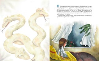 HÌÈÎÚ‹ ¢¤ÛÔÈÓ· ÌﬁÏÈ˜ Â›¯Â ÙÂÏÂÈÒÛÂÈ Ù· Ì·ı‹Ì·Ù¿ ÙË˜. E›¯Â ÊÔ-
Ú¤ÛÂÈ ¤Ó· Ó˘¯ÙÈÎﬁ ÛÙÔ ¯ÚÒÌ· ÙÔ˘ ÊÂÁÁ·ÚÈÔ‡ Î·È Â›¯Â Í·ÏÒÛÂÈ ÛÙÔ
ÎÚÂ‚¿ÙÈ. ¶¿Óˆ ÛÙÔ ÙÚ·¤˙È ‚Ú›ÛÎÔÓÙ·Ó ·ÎﬁÌ· ‰‡Ô ÙÚ›· ·ÓÔÈ¯Ù¿ ÙÂÙÚ¿-
‰È· ÎÈ ¿ÏÏ· ÙﬁÛ· ‚È‚Ï›· Î·È ÈÔ ÎÂÈ ¤Ó· ‚·˙¿ÎÈ ÌÂ ·ÓÂÌÒÓÂ˜ Î·È Ù·
ÊÏÔ‡‰È· ÂÓﬁ˜ Ì·ÓÙ·ÚÈÓÈÔ‡ Ô˘ ¤ÙÚˆÁÂ ÂÓÒ ‰È¿‚·˙Â. OÈ ‰·ÓÙÂÏˆÙ¤˜
ÎÔ˘ÚÙ›ÓÂ˜ ·Ó¤ÌÈ˙·Ó ·Ê‹ÓÔÓÙ·˜ Ó· ·¯ÓÔÊ·›ÓÔÓÙ·È ÔÈ ‰¿ÊÓÂ˜ Î·È ÔÈ
ÙÚÈ·ÓÙ·Ê˘ÏÏÈ¤˜ ÙÔ˘ Î‹Ô˘.
TËÓ Â›¯Â ¿ÚÂÈ Û¯Â‰ﬁÓ Ô ‡ÓÔ˜, ﬁÙ·Ó Í·ÊÓÈÎ¿ ¿ÎÔ˘ÛÂ ¤Ó· ÊÙÂÚÔ‡ÁÈ-
ÛÌ·. ÕÓÔÈÍÂ Ù· Ì¿ÙÈ· Î·È ÙÈ Ó· ‰ÂÈ;
 