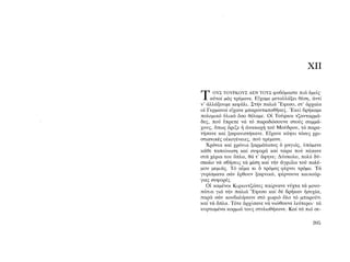 ΜΑΤΩΜΕΝΑ ΧΩΜΑΤΑ