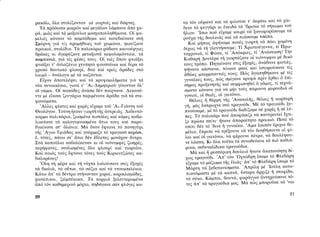 ΜΑΤΩΜΕΝΑ ΧΩΜΑΤΑ