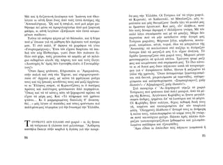 ΜΑΤΩΜΕΝΑ ΧΩΜΑΤΑ