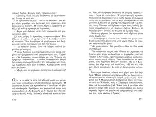 ΜΑΤΩΜΕΝΑ ΧΩΜΑΤΑ