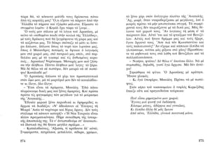 ΜΑΤΩΜΕΝΑ ΧΩΜΑΤΑ