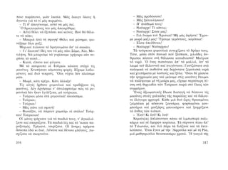 ΜΑΤΩΜΕΝΑ ΧΩΜΑΤΑ