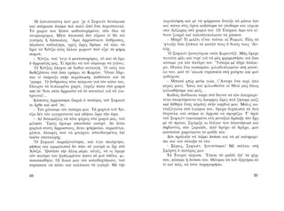 ΜΑΤΩΜΕΝΑ ΧΩΜΑΤΑ