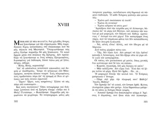 ΜΑΤΩΜΕΝΑ ΧΩΜΑΤΑ