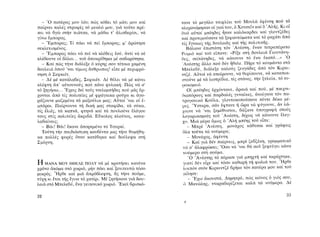 ΜΑΤΩΜΕΝΑ ΧΩΜΑΤΑ