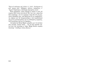 ΜΑΤΩΜΕΝΑ ΧΩΜΑΤΑ