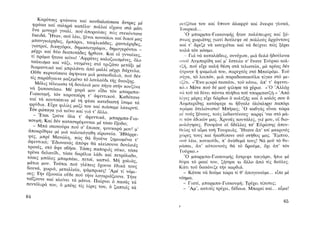 ΜΑΤΩΜΕΝΑ ΧΩΜΑΤΑ