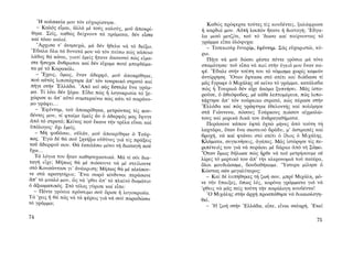 ΜΑΤΩΜΕΝΑ ΧΩΜΑΤΑ