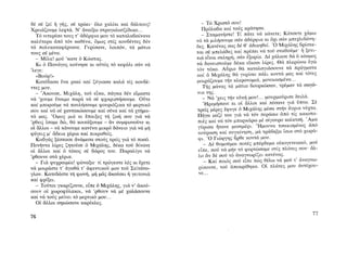 ΜΑΤΩΜΕΝΑ ΧΩΜΑΤΑ