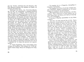 ΜΑΤΩΜΕΝΑ ΧΩΜΑΤΑ