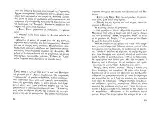 ΜΑΤΩΜΕΝΑ ΧΩΜΑΤΑ