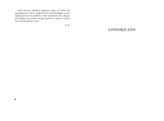 ΜΑΤΩΜΕΝΑ ΧΩΜΑΤΑ