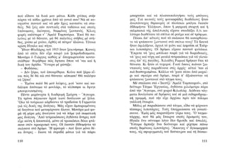 ΜΑΤΩΜΕΝΑ ΧΩΜΑΤΑ