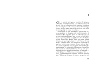 ΜΑΤΩΜΕΝΑ ΧΩΜΑΤΑ