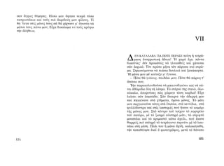 ΜΑΤΩΜΕΝΑ ΧΩΜΑΤΑ