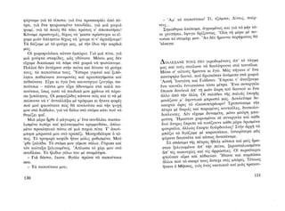 ΜΑΤΩΜΕΝΑ ΧΩΜΑΤΑ