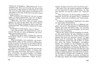 ΜΑΤΩΜΕΝΑ ΧΩΜΑΤΑ