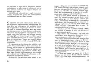 ΜΑΤΩΜΕΝΑ ΧΩΜΑΤΑ